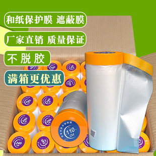 And paper tape protective film spray paint masking film cabinet car spray masking film decoration masking paper dustproof film