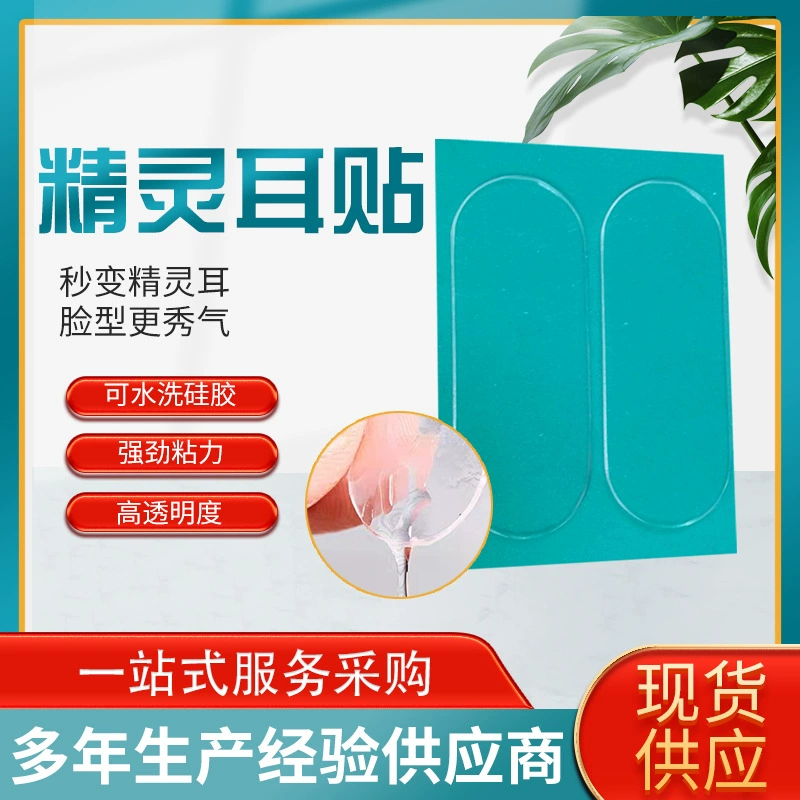 Оптовая Продажа с фабрики эльфийские наклейки для ушей TikTok наклейки для ушей артефакт наклейки для ушей стоя коррекция ушей водонепроницаемые наклейки для ушей
