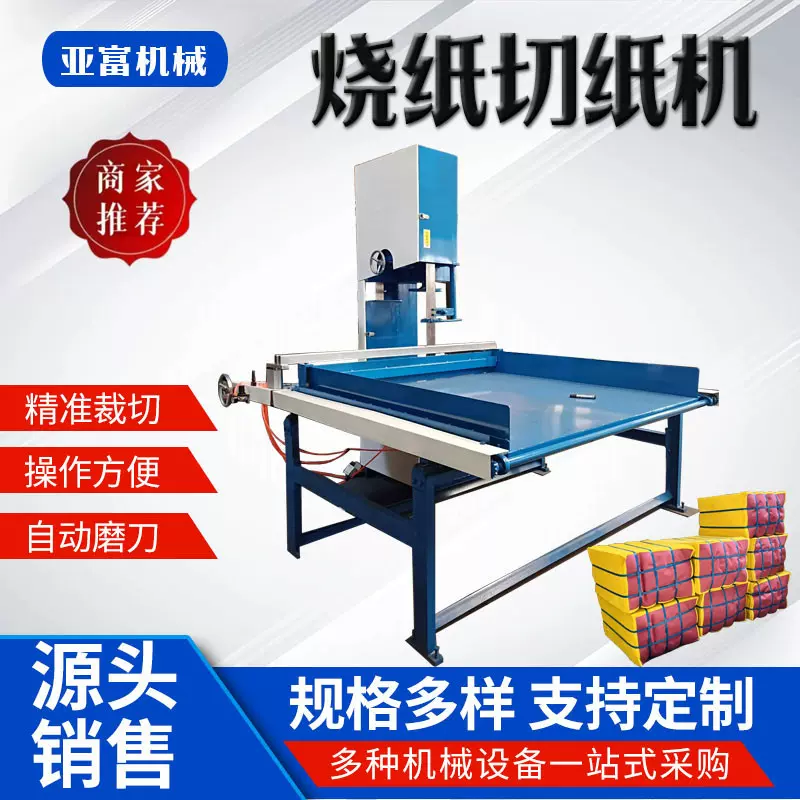 殡葬用黄表纸切块机双轨带烧纸切纸机全自动压纹黄纸分切设备
