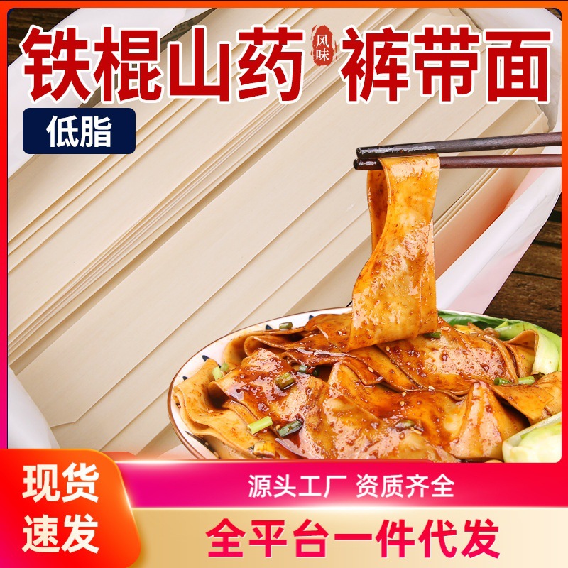 铁棍山药裤带面陕西大宽面袋装薄款西安特产油泼面刀削挂面