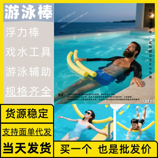 Swimming Buoyancy Stick, Kindergarten Kidsren's Games, Kidsren's Games, Kidsren's Teaching Special Circle