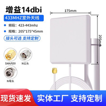 433MHZ平板天线 高增益定向天线 SMA公头内针3米 室内外定向14dbi