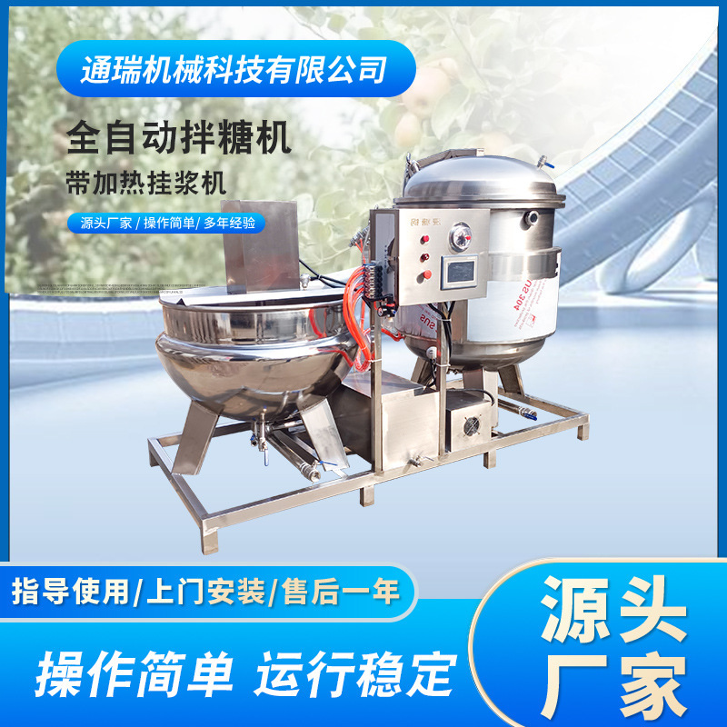 真空浸糖锅果脯真空拌糖机大型黄桃地瓜条蜜饯真空渗糖设备