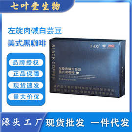 左旋肉碱白芸豆美式黑咖啡固体饮料现货定制白芸豆咖左旋肉碱咖啡