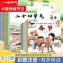 中国认知节气节日读物