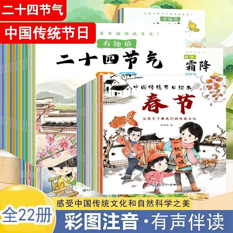 中国传统节日绘本传统文化二十四节气认知启蒙早教读物幼儿园全套