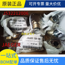 J532212006船舶航空连接器12芯电缆插座插头进口原装正品JAEGER