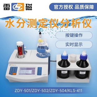 �Ϻ��״ſ����M��ˮ�֜y���xZDY-502����ˮ�փxKLS-411΢��ˮ�փx