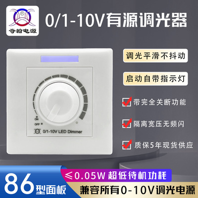 批发0-10v调光器86面板型无极旋钮开关LED灯具可调亮度调光控制器|ru