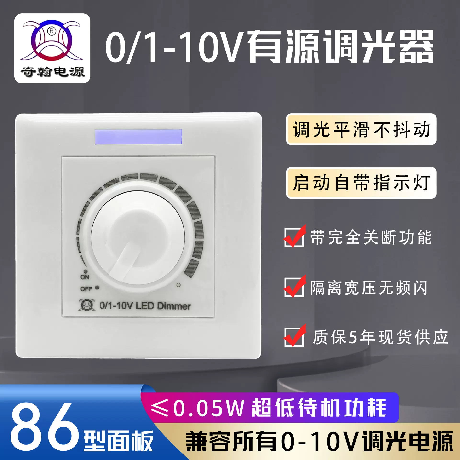 批发0-10v调光器86面板型无极旋钮开关LED灯具可调亮度调光控制器