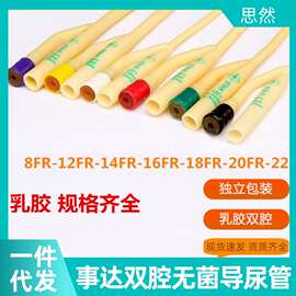 事达一次性导尿管无菌双腔三腔乳胶引流输导管男女卧床老人用尿管