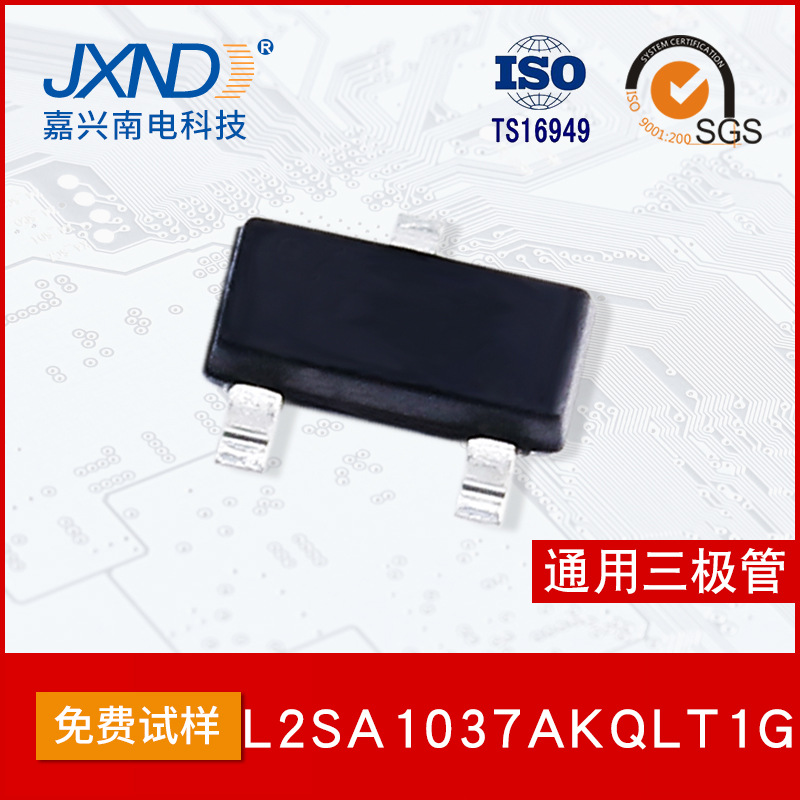 LRC乐山无线电 L2SA1037AKQLT1G 50V 150MA SOT-23 通用三极管FQ