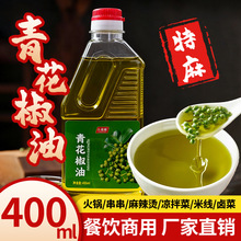 青花椒油麻油藤椒油麻椒油特麻火锅米线专用凉拌菜麻辣烫冒菜商用