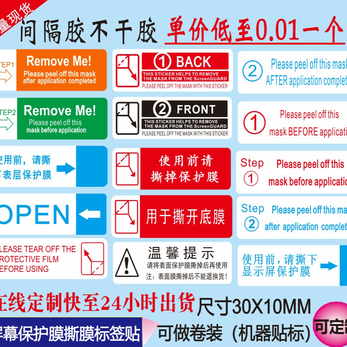 加工定制1号2号手撕高粘易撕贴手机钢化膜保护撕膜标签起膜间隔胶