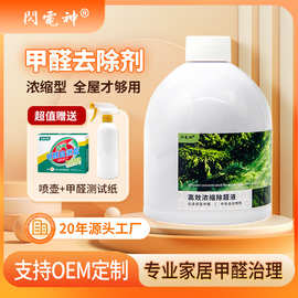 闪电神除甲醛高效浓缩除醛剂新房办公室新床去味家用去甲醛急入住