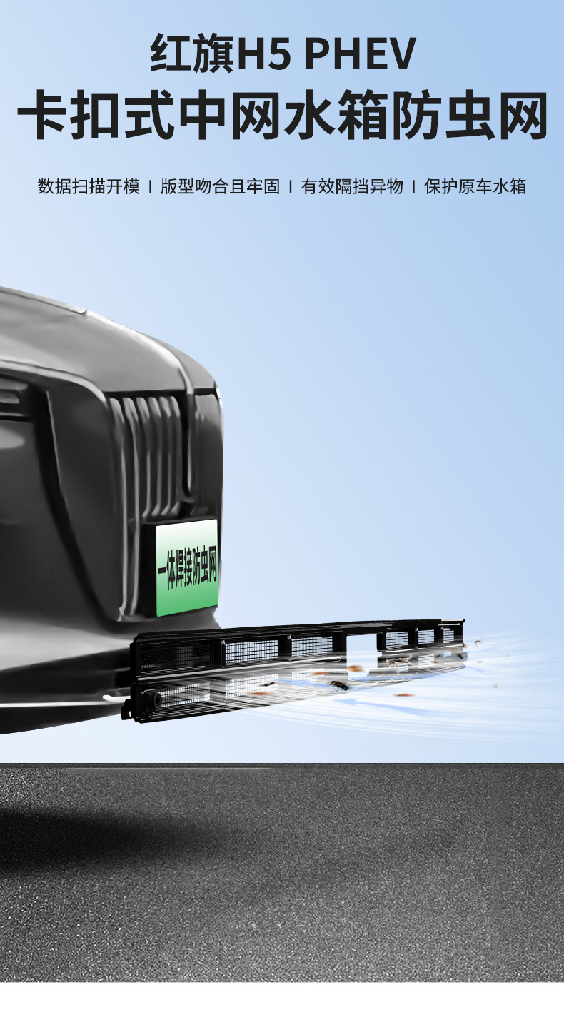 Suitable for Hongqi H5 PHEV/HS3 integrated welded car anti-insect net, front grille special modification accessory