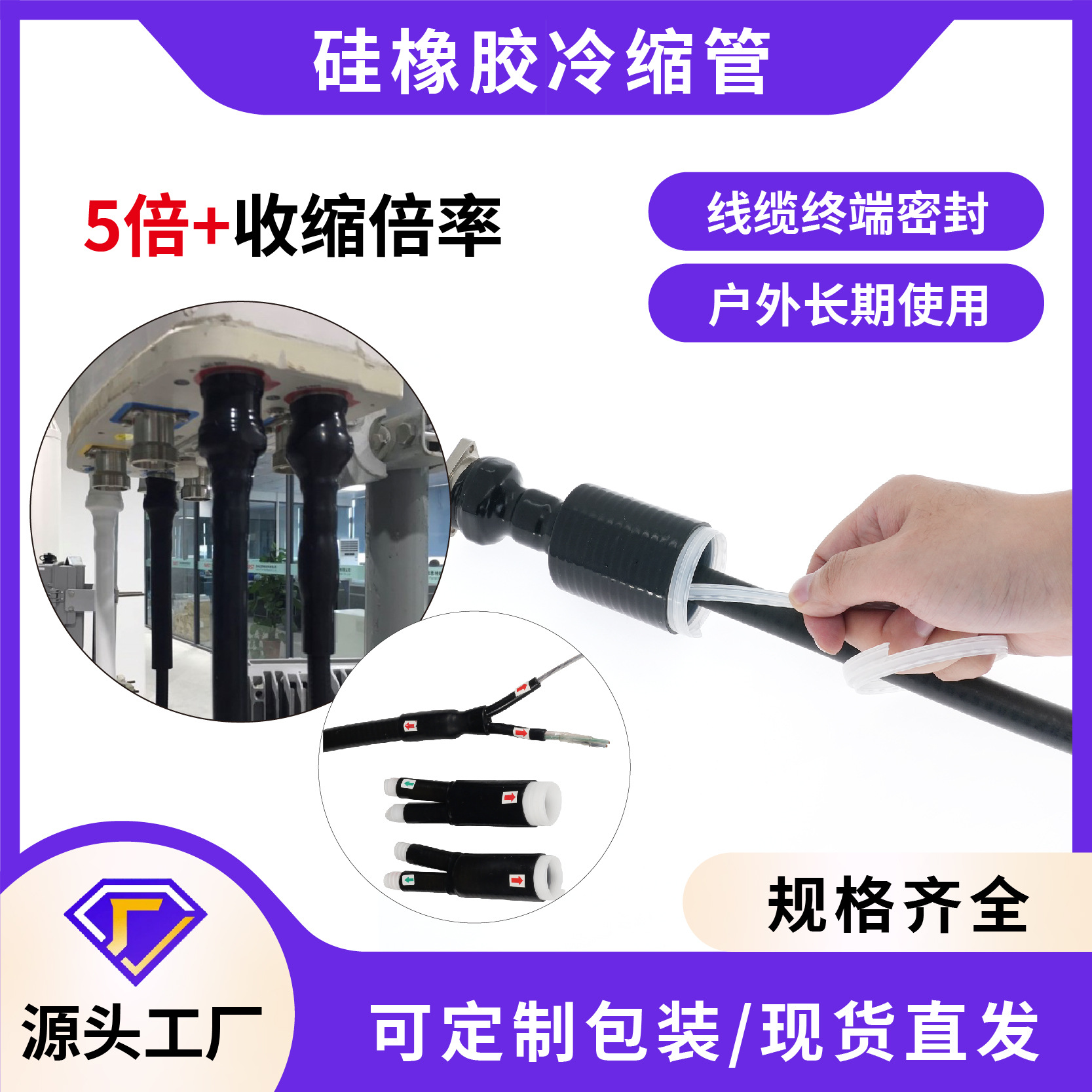高倍率硅橡胶冷缩管 通讯基站光伏用密封防水天馈接头冷缩管