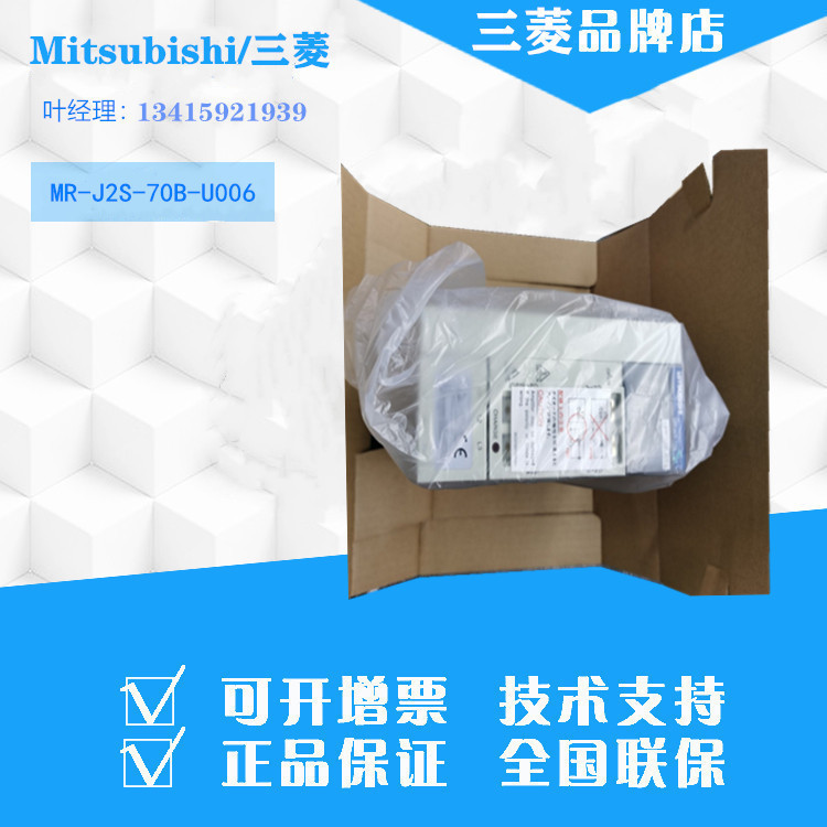 MR-J2S-70B-U006  全新三菱伺服MR-J2S-70B-U005 MR-J2S-70A-U004