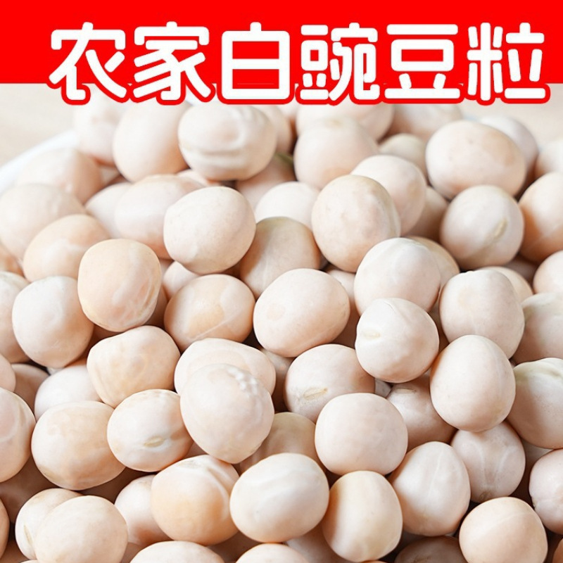四川白豌豆农家生豌豆干可发豆芽豌豆粒干货小面商用豆类杂粮豌豆