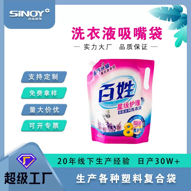 源头工厂定制洗衣液吸嘴自立袋 日用品包装袋印刷2L洗衣液袋子