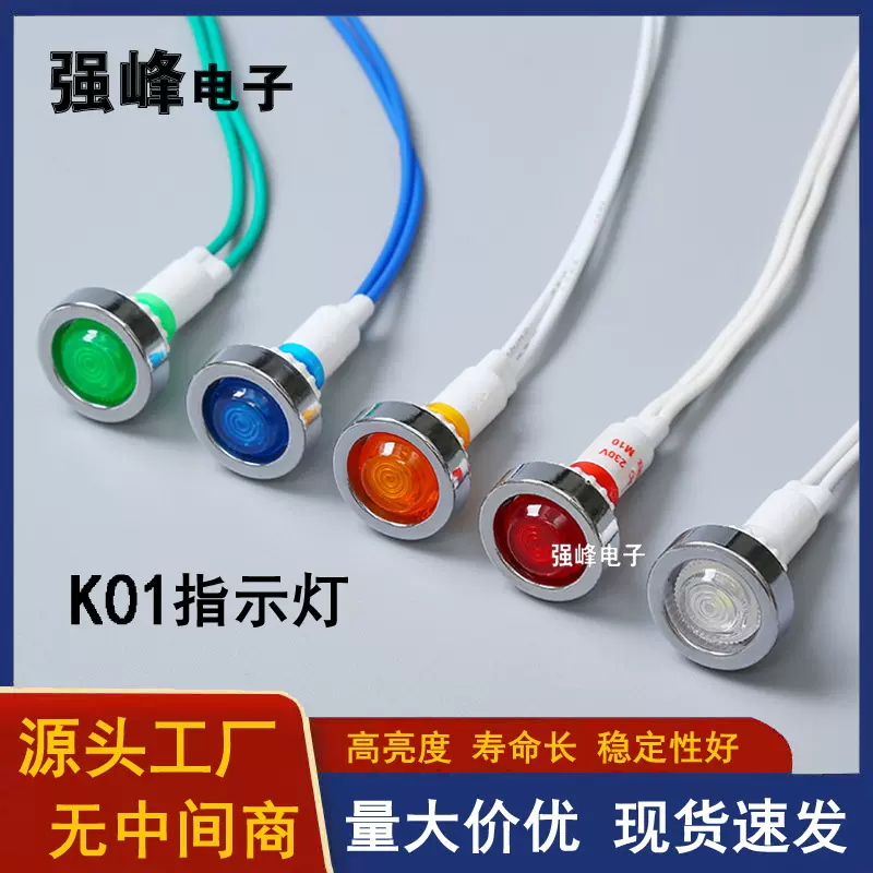 供应K01A指示灯LED带线指示灯 精巧家用电器指示灯氖灯指示灯冷柜