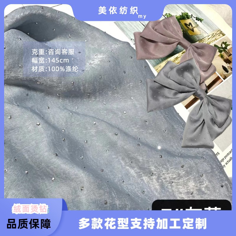 色丁绸缎烫钻涤纶天鹅绒银钻镶钻面料发饰辅料连衣裙礼服布料