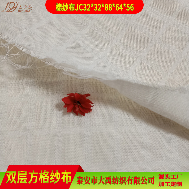 32支婴童浴巾尿布双层纱布 全棉a类二层纱布坯布 纯棉格子纱布料