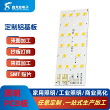 源头厂家 LED 铝基板定制 单双面板 / 驱动板 / 线路板
