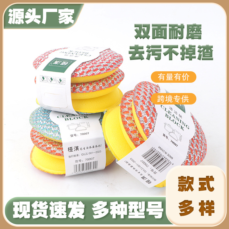 海绵百洁布双面元宝巾圆形洗碗布吸水抹布加厚清洁洗碗巾去污