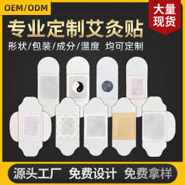 工厂定制代加工自发热艾草肚脐颈椎精油八卦爆珠热敷清湿贴艾灸贴