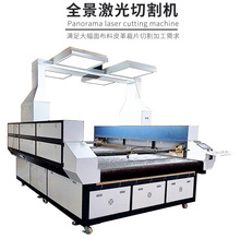 数码印花布料激光裁切机 双头双轨互移全景 毛绒玩具服装切割机