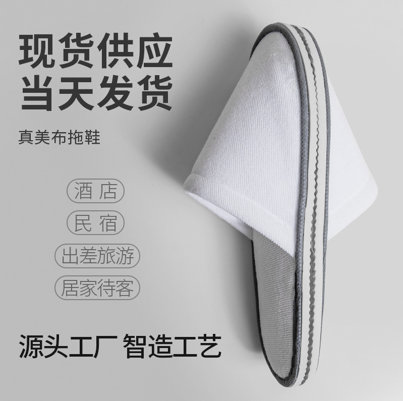 酒店一次性拖鞋加厚宾馆客房待客专用真美布拖鞋四季防滑批发定制|undefined