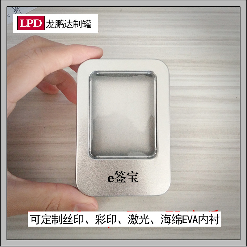 现货电子教材教育u盘铁盒 88*60*18长方形e签宝铁盒包装 可印LOGO