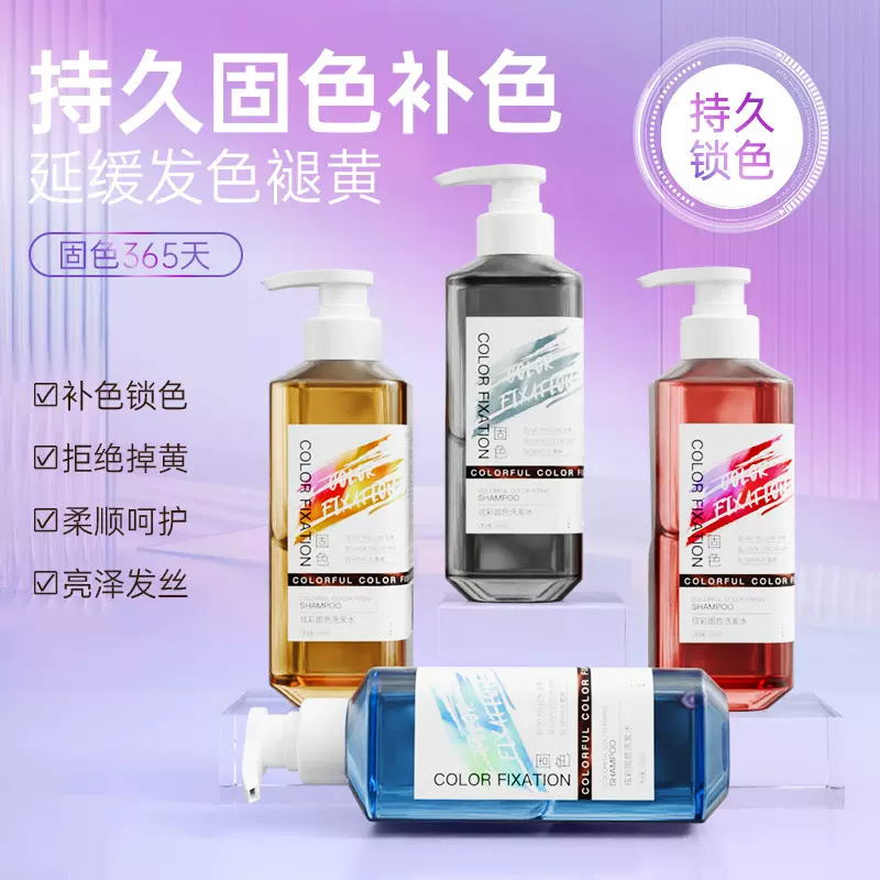 炫彩固色洗发水护色锁色补色防褪色持久锁色专用洗发水