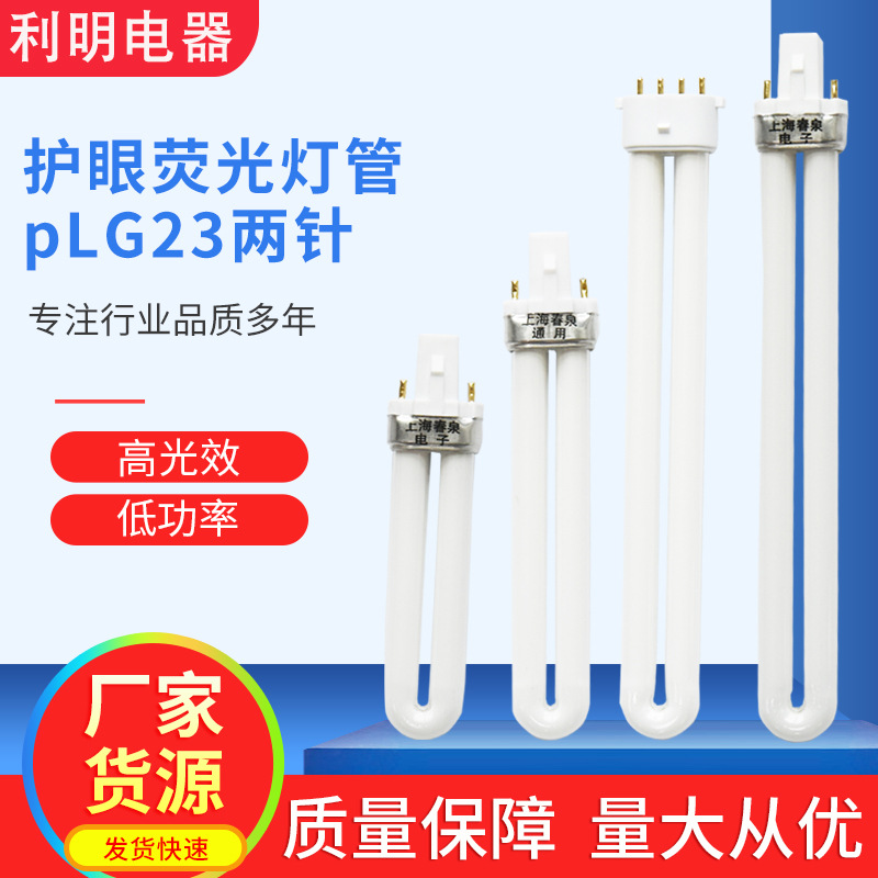 厂家批发多规格室内照明护眼台灯灯管U-11W9W7W插拔式台灯灯管