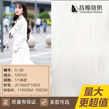 半漂现货 全棉100/2府绸 数码印花底布 全工艺本白 衬衫 服装面料