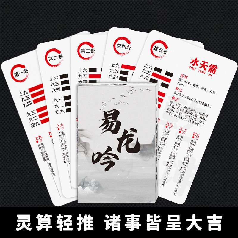 I Ching Knowledge Cards: Sixty-Four Hexagrams of the I Ching, each card containing the hexagram text, line text, and hexagram name.