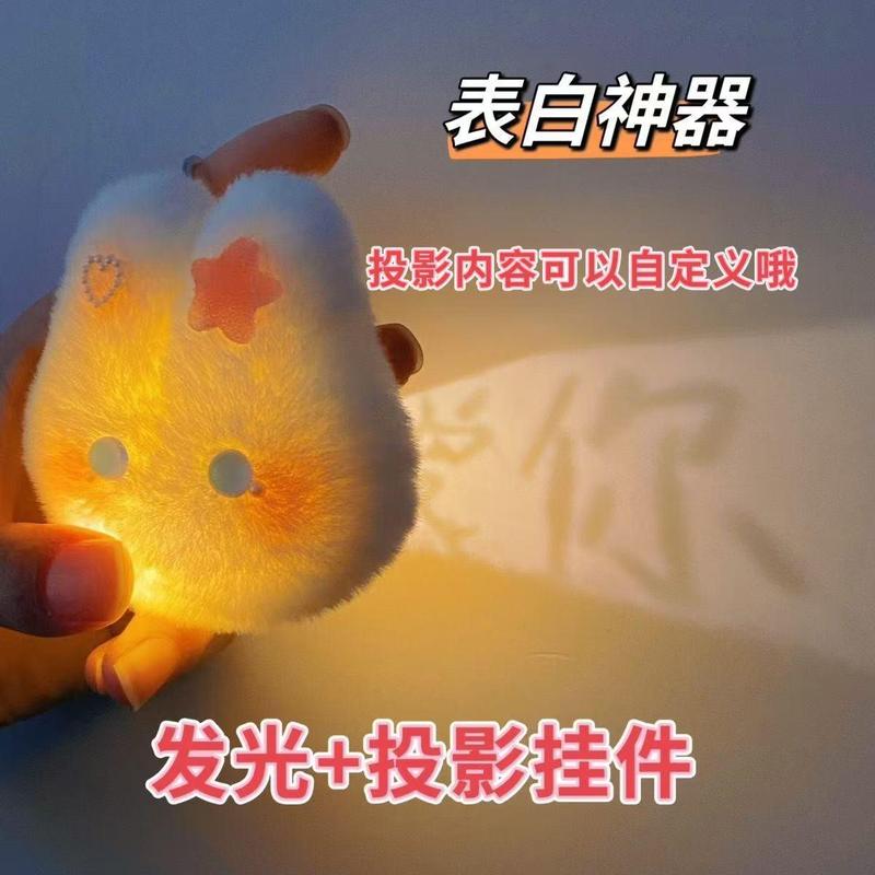 会发光会投影的小兔子挂件表白神器带灯玩偶手工DIY材料包|undefined