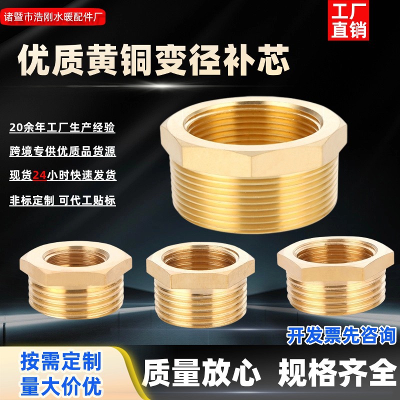 全铜补芯4分转6分内外丝转接头1分转2分变3分直接变径水管配件