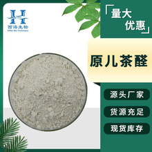 �F؛���]98%ԭ����ȩ ʳƷ���yƷ������ȡ��3,4-���u������ȩ