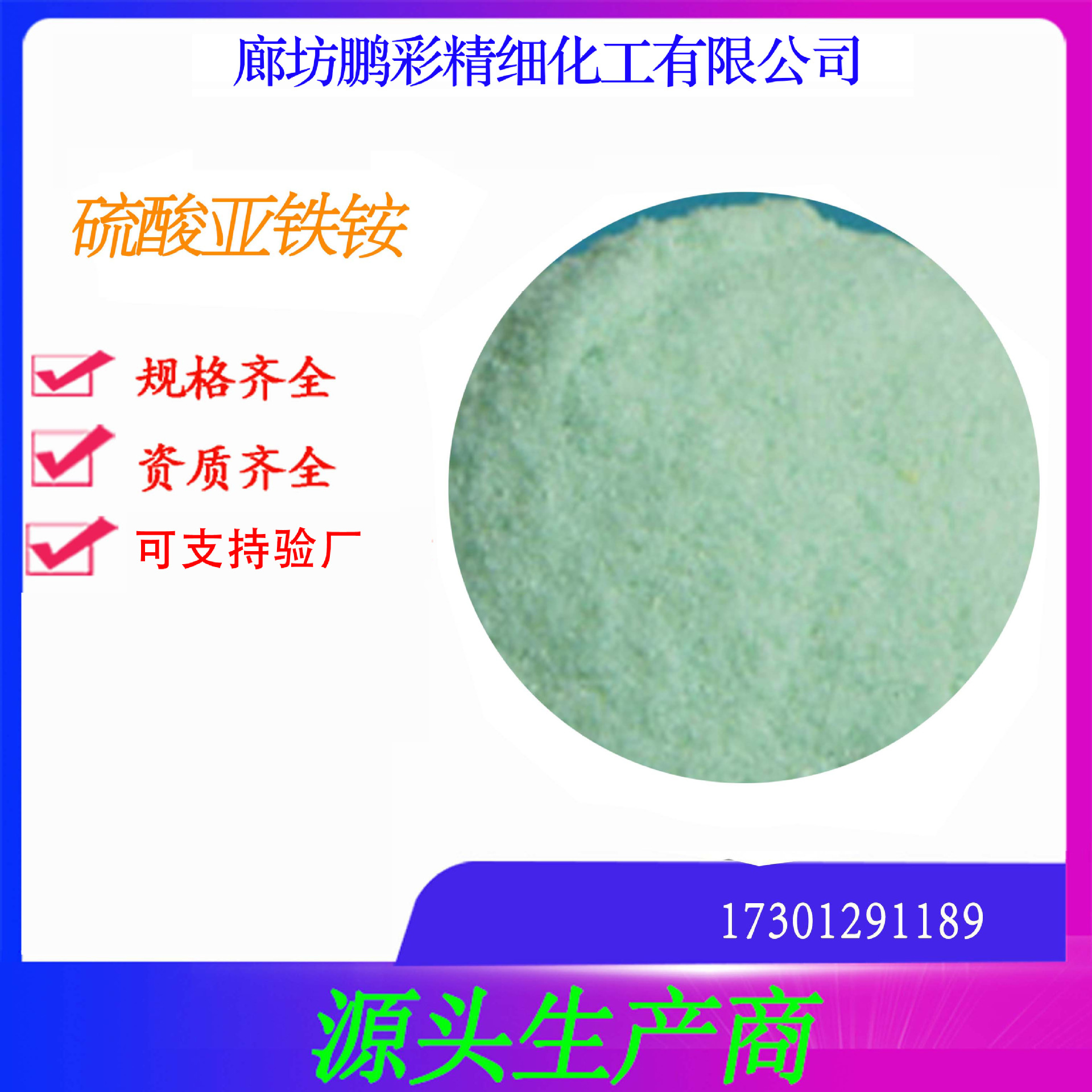 鹏彩现货生产高纯度试剂级 分析纯试剂级硫酸亚铁铵 硫酸亚铁铵