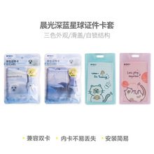 晨光卡套AWT909G7工作证吊牌胸牌胸卡公交卡学生证挂绳证件