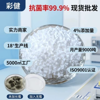 pppe抗菌母粒薄膜塑料抑菌防霉色母粒塑料颗粒抗菌母料厂家现货