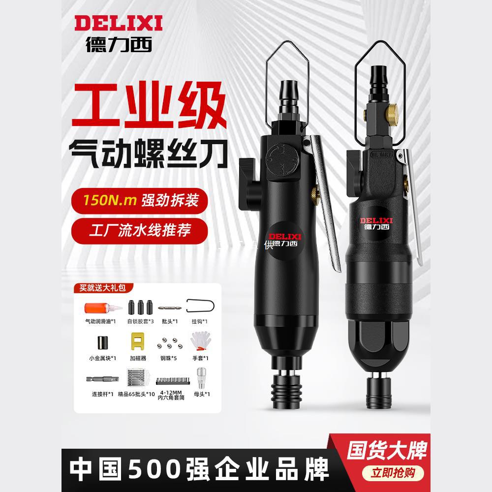 德力西气动风批手持式大扭力耐用起子弯头工业级螺丝刀气动工具楚