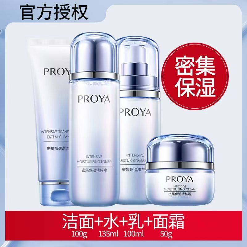 PROYA マリン集中保湿セット 水分補給、美白、鎮静、クレンザー、エッセンスクリーム、カウンタースキンケア製品|undefined