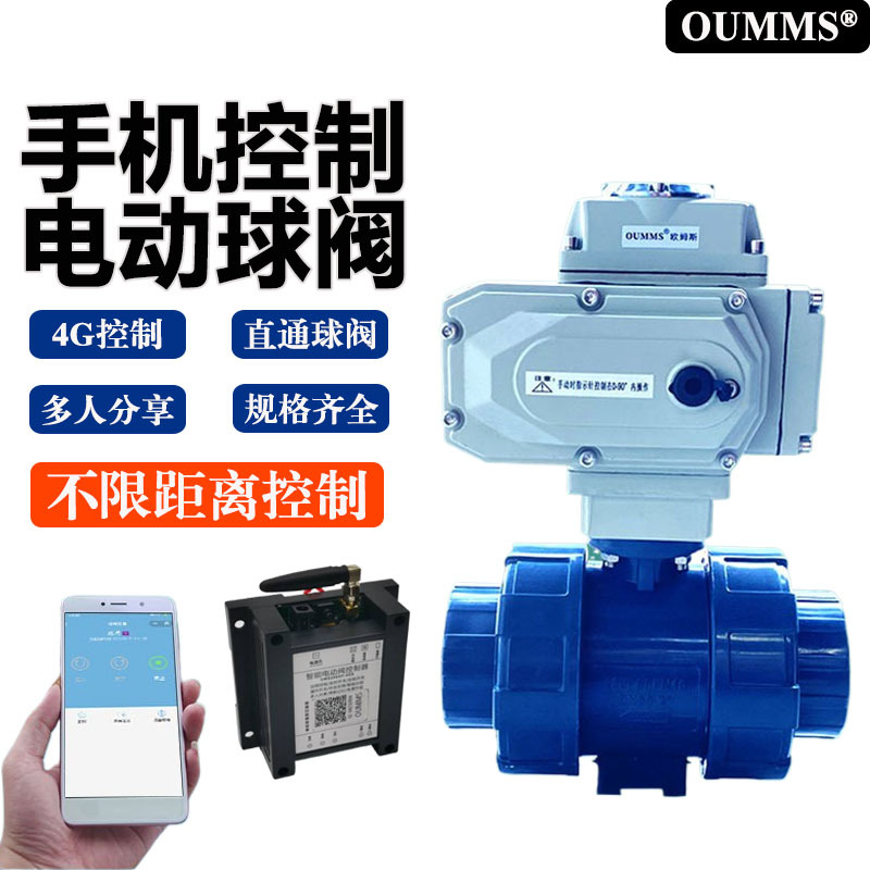 电动球阀手机远程开关浇水控制器太阳能户外农业绿化定时灌溉系统