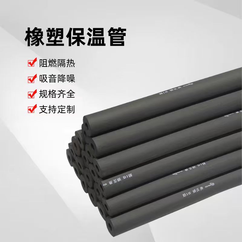 华美b1橡塑管高密度空调保温管橡塑管隔热隔音保温管壁厚20mm