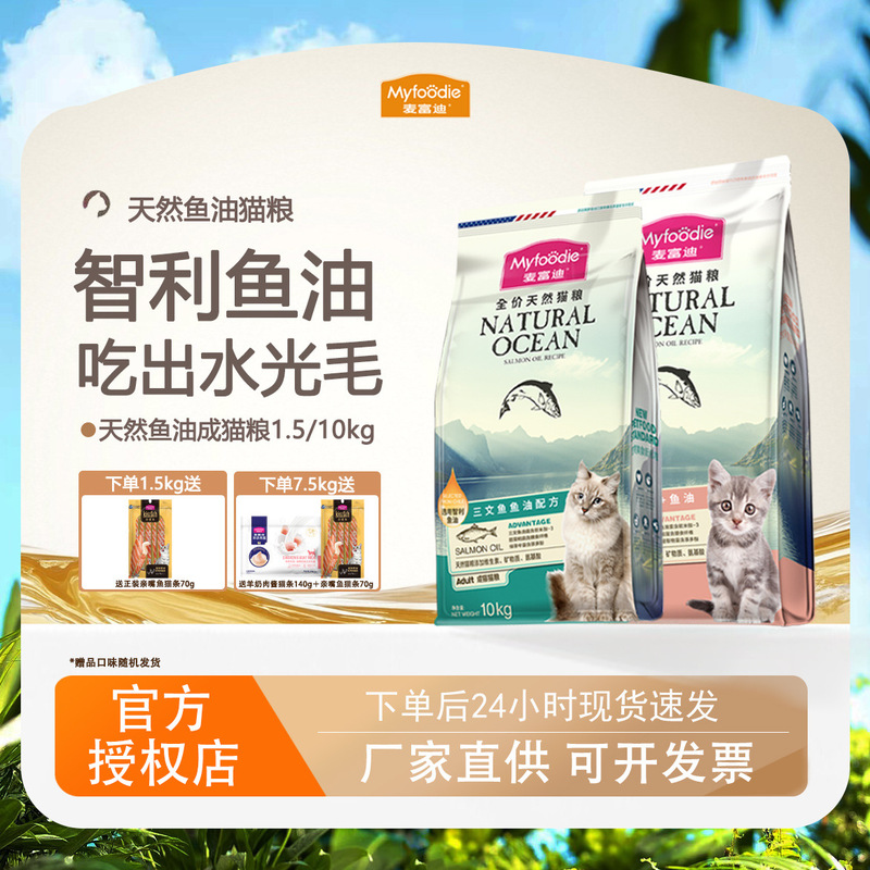 Mcfoody Pet Cat Food Krill Oil Cat Nutrition Natural Food British Shorthair American Shorthair Salmon Oil Adult Cat Food