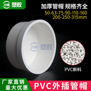 PVC110�Ӻ��ñ90���^75���^��160�w��200��ˮ���Ϲ��w250���315