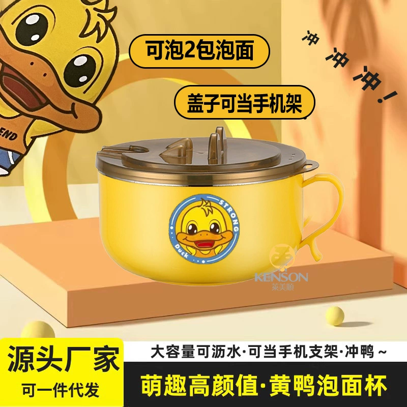 Милая желтая чаша для лапши быстрого приготовления из нержавеющей стали, круглая, с дренажом, ланч-бокс для студентов, бенто-бокс, стакан для фастфуда, стакан для лапши быстрого приготовления